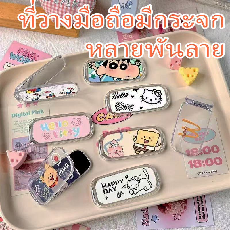 🍈Novel🍈การ์ตูนน่ารักพับได้กระจกโทรศัพท์ยืนยืดพับได้วางเดสก์ทอปเป็นการสนับสนุนสำหรับทุกชนิดของกรณีโทรศัพท์-1189-1287
