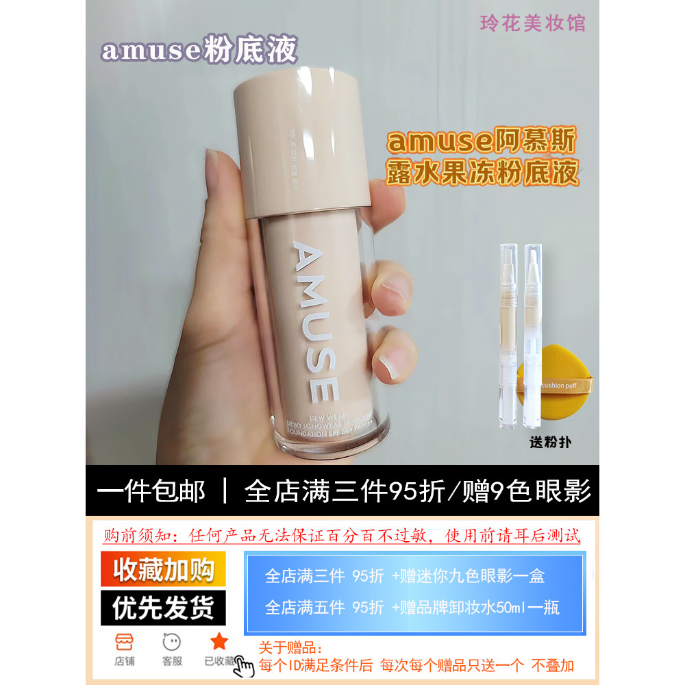 พัฟคุชชั่น แป้งพัฟ Korea Korea amuse Liquid Foundation Sample Lotion Fruit Jelly SPF50+amuse Moistur
