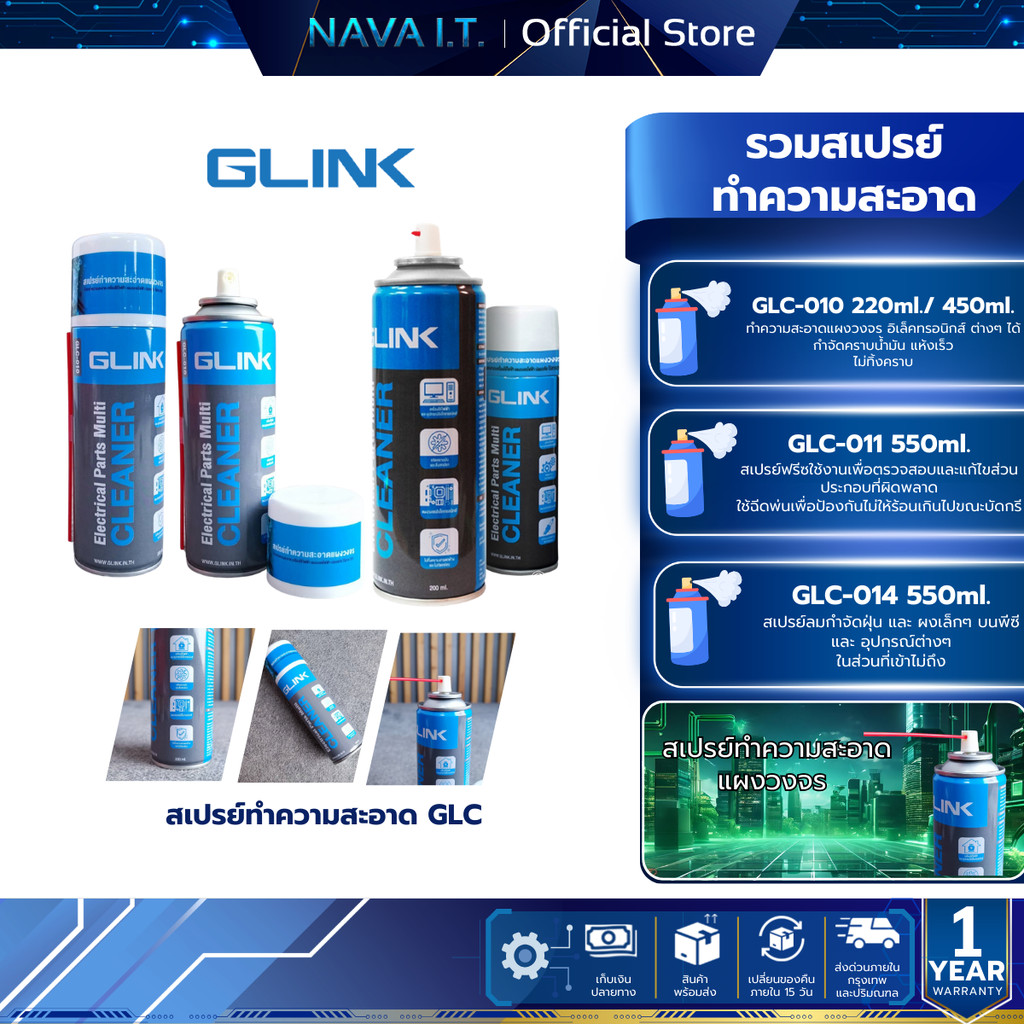 GLINK รวมสเปรย์ GLC-010 220ML/450ML GLC-011 GLC-014 สเปรย์ทำความสะอาด ทำความเย็น สเปรย์ลมของแท้