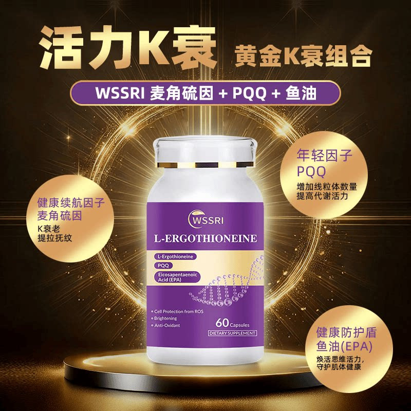 WSSRI ergothioneine PQQ แคปซูล PQQ แคปซูล 99.99% ความบริสุทธิ์สูง Triple K Attenuation Energy Awaken