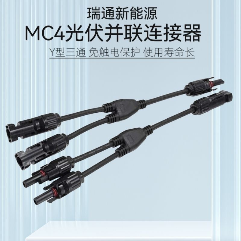 Solar MC4 photovoltic Connector mc4 บอร์ด Y-type Solar MC4 photovoltic Connector mc4 บอร์ด Y-type Te