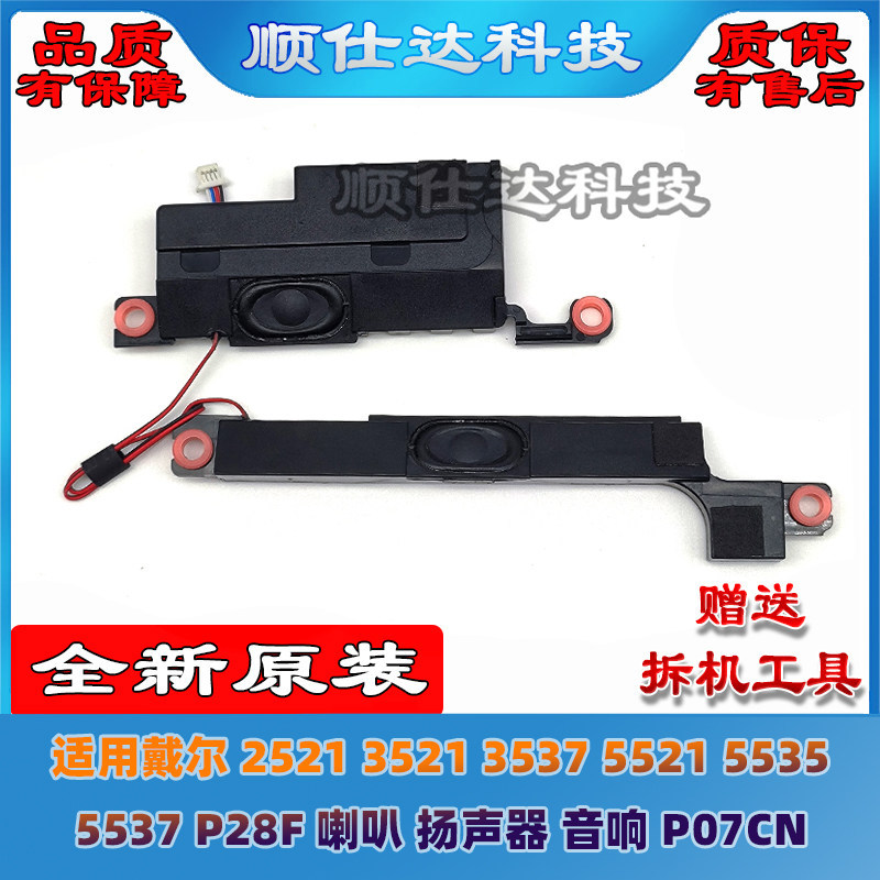 Dell 2521 3521 3537 5521 5535 5537 P28F M531R ลําโพงฮอร์น