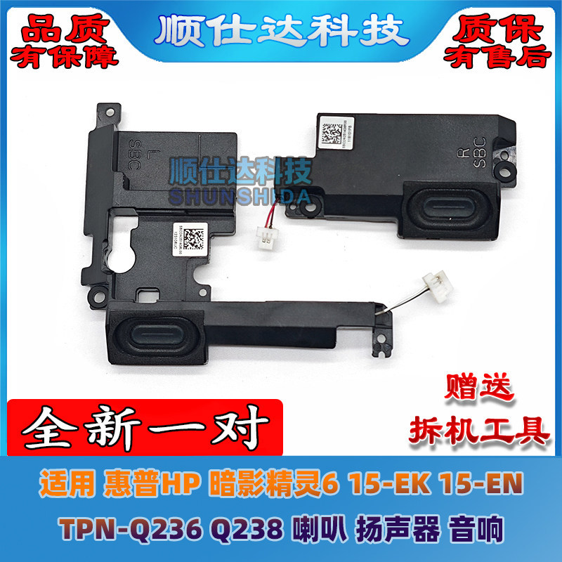 HP HP Shadow Fairy 6 15-EK 15-EN TPN-Q236 Q238 ลําโพง L98748-001