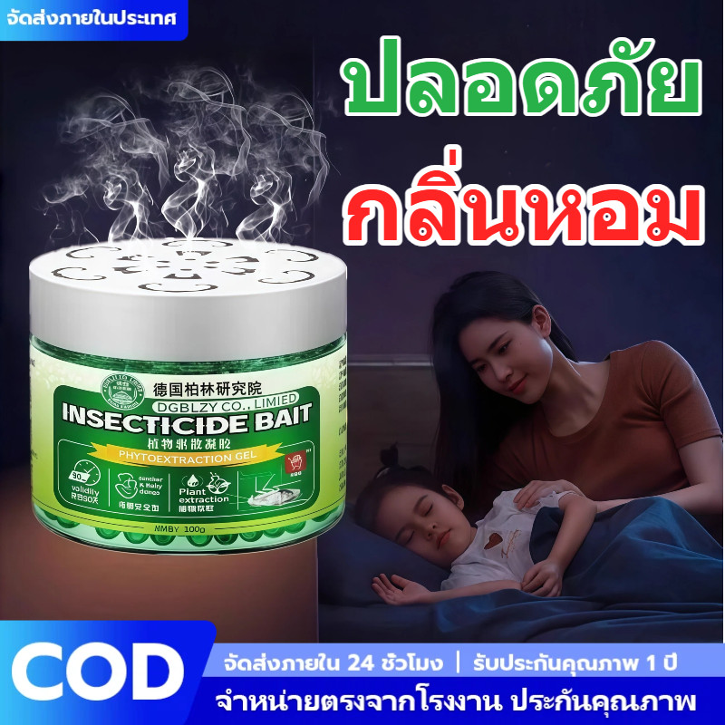 ไล่จิ้งจกได้จริง! เจลไล่ตุ๊กแกและแมลงสาบ สูตรออร์แกนิค เยอรมันแท้  ไม่มีสารพิษตกค้าง บ้านสะอาดไร้แมลงกวนใจ จัดส่งไว