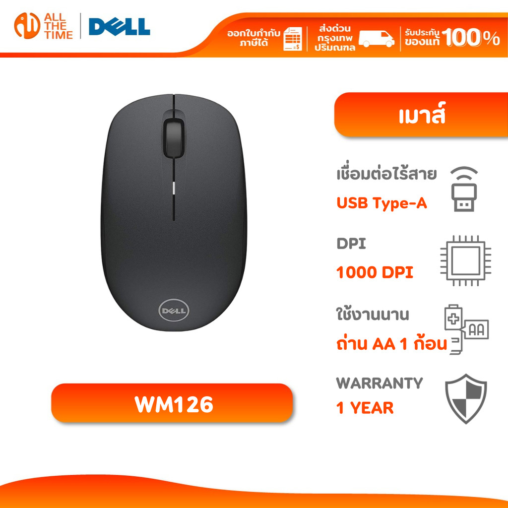 DELL WM126 Wireless Optical Mouse เมาส์ไร้สาย 1000 DPI น้ำหนักเบา 57.6 กรัม รับประกัน 1 ปี : WM126-B