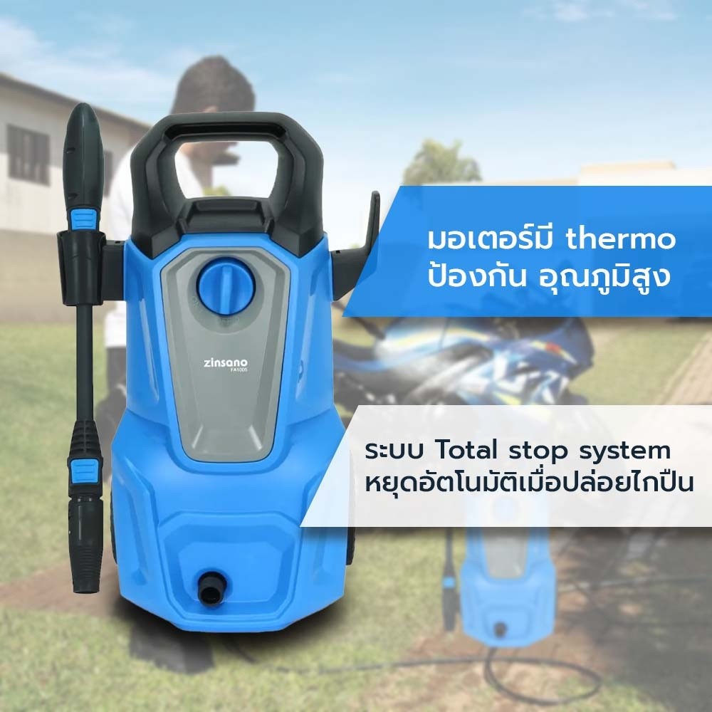 ZINSANO เครื่องฉีดน้ำแรงดันสูง 100 บาร์ รุ่น FA1005 ยอดขายอันดับหนึ่ง