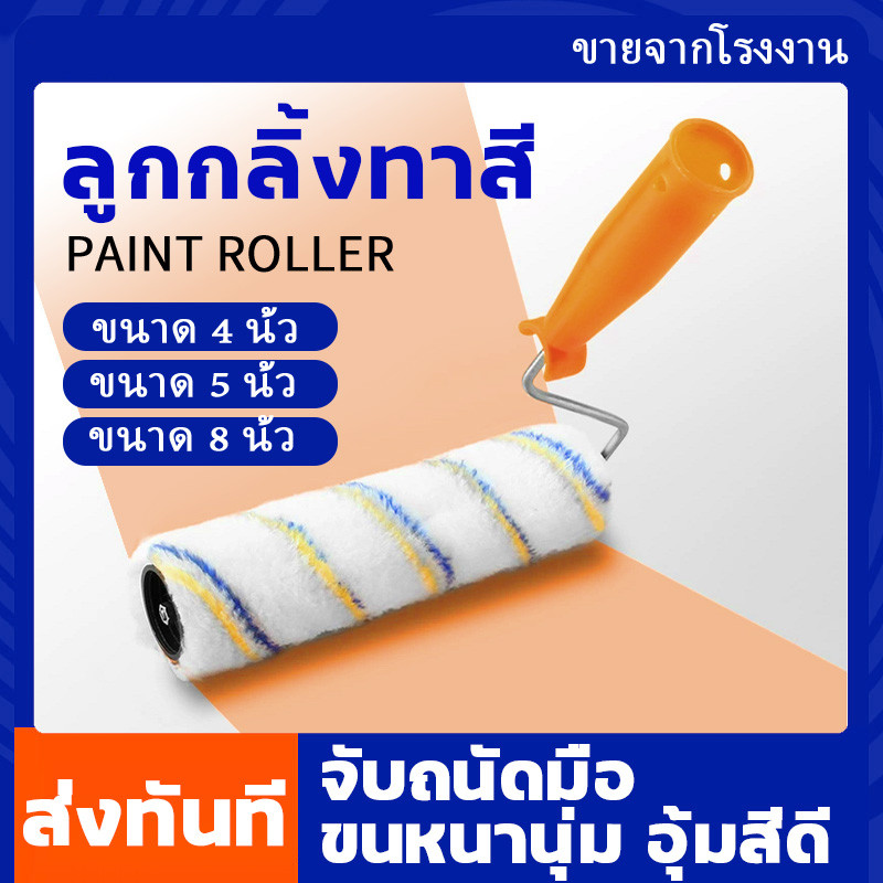 CXZ ลูกกลิ้งทาสี 4" 7" 9" ขนหนานุ่ม ขนยาว แข็งแรง ทนทาน ลูกกลิ้ง ทาสี แปรงทาสี แปรง ด้ามทาสี สีน้ำมัน ลูกกลิ้งสี