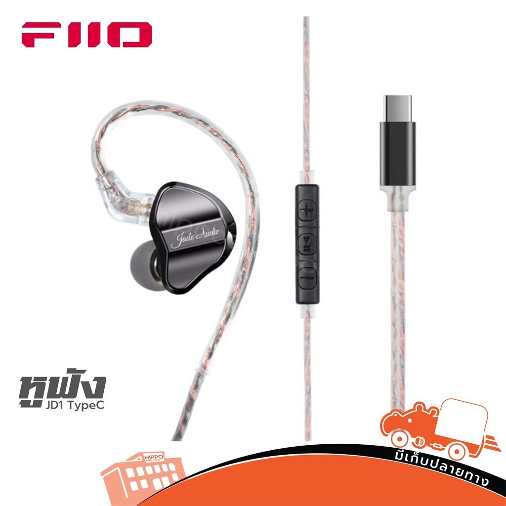 หูฟัง FiiO JD1 TypeC ฮิปโป ออดิโอ Hippo Audio
