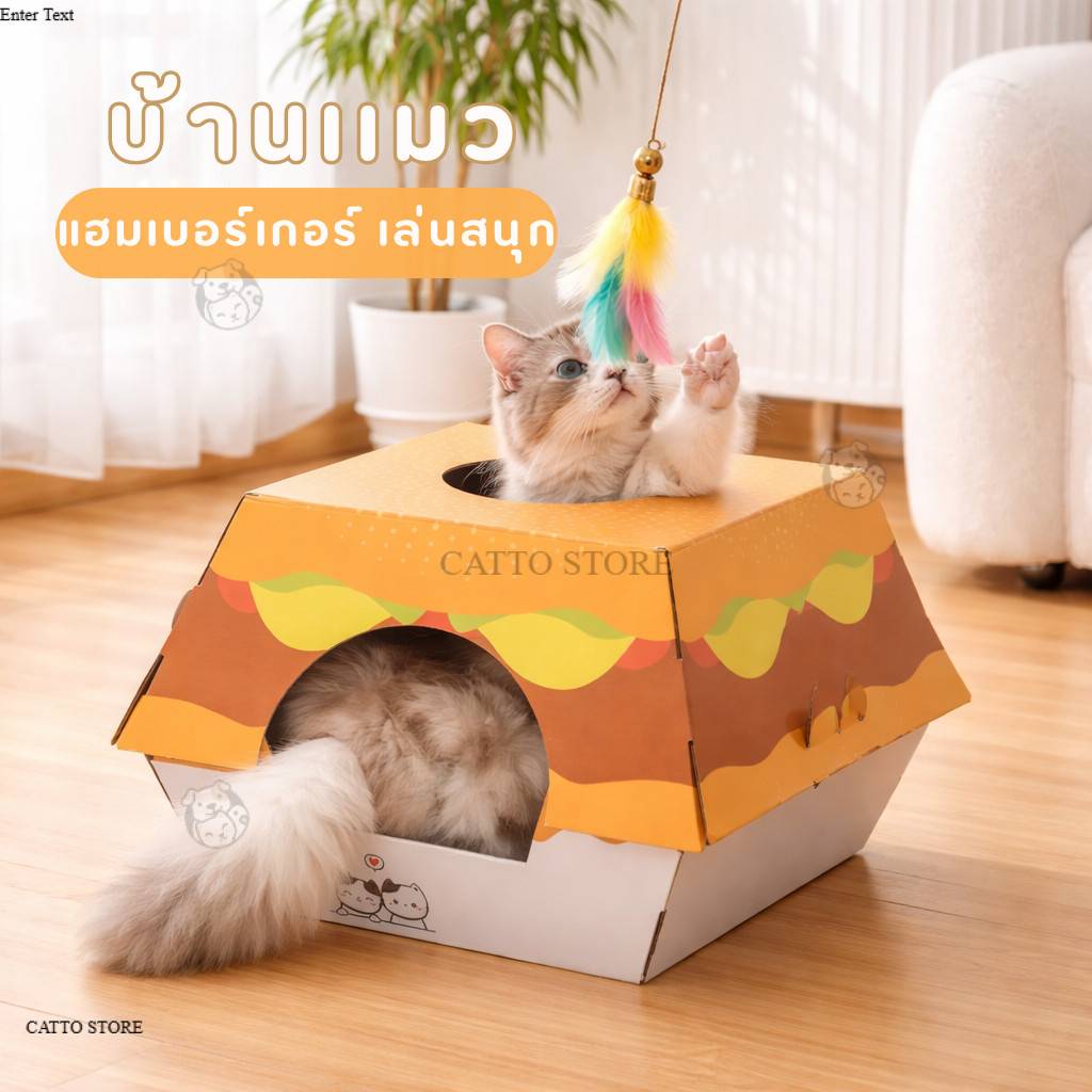ที่นอนแมว ที่ลับเล็บแมว ที่ฝนเล็บแมว ที่นอน ของเล่นแมว คอนโดแมว หลุมแมว ของใช้แมว พร้อมส่ง HB