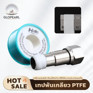 GLOPEARL เทปพันเกลียว PTFE ท่อน้ำ เนื้อเทปยืดหยุ่น ทนแรงดันน้ำ ยาว 15M