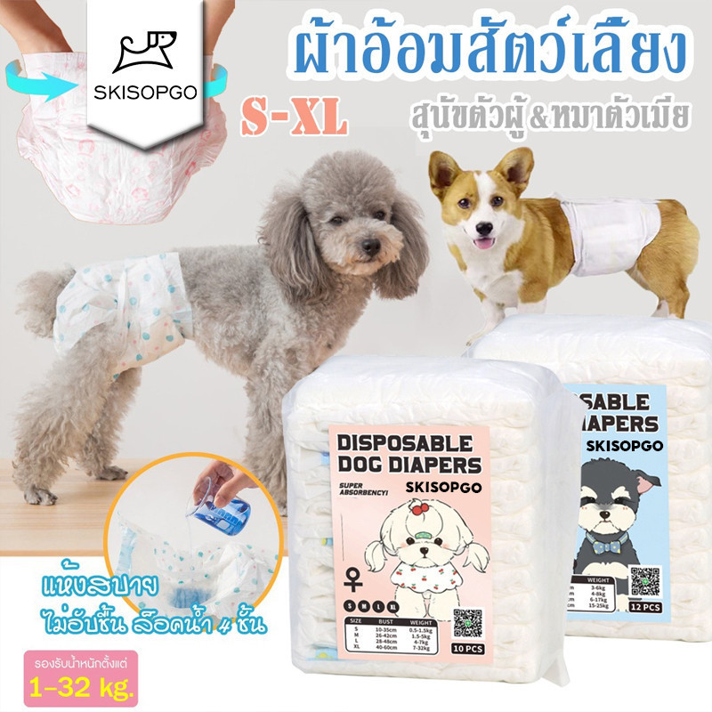 SKISOPGO ผ้าอ้อมสุนัขเพศผู้ ผ้าอ้อมสัตว์เลี้ยง แพมเพิสสุนัข ตัวเมีย สำหรับสุนัขและแมว ผ้าอ้อมน้องหมา