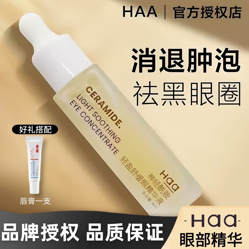 H HAA Eye Serum Ceramide Caffeine Eye Serum ลดความหมองคล้ํา Eye Bags Stay Up Late Party