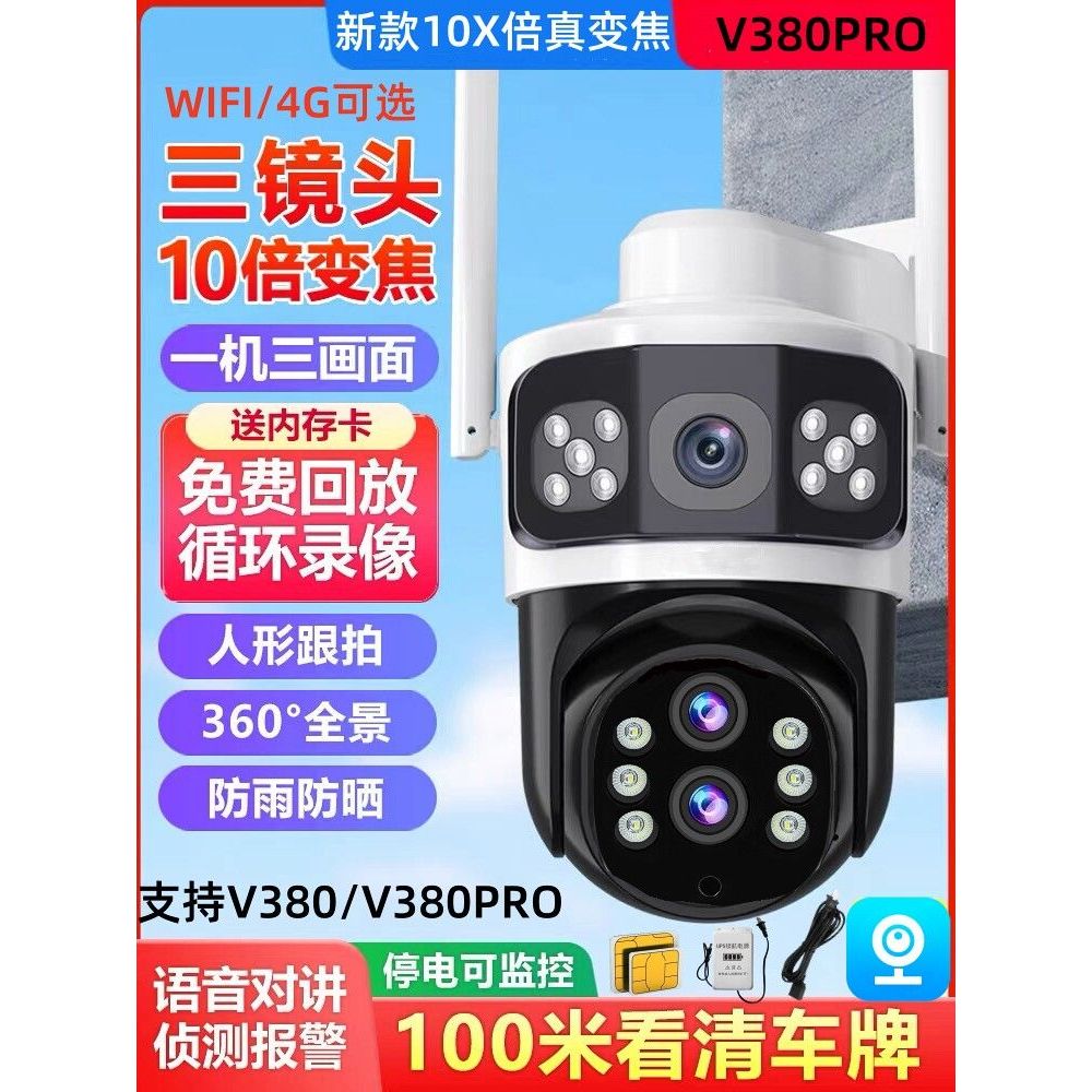 V380pro Overseas Monitor Outdoor HD Night Vision ไร้สาย 360 องศา wifi กลางแจ้ง 4g กล้องกล้อง