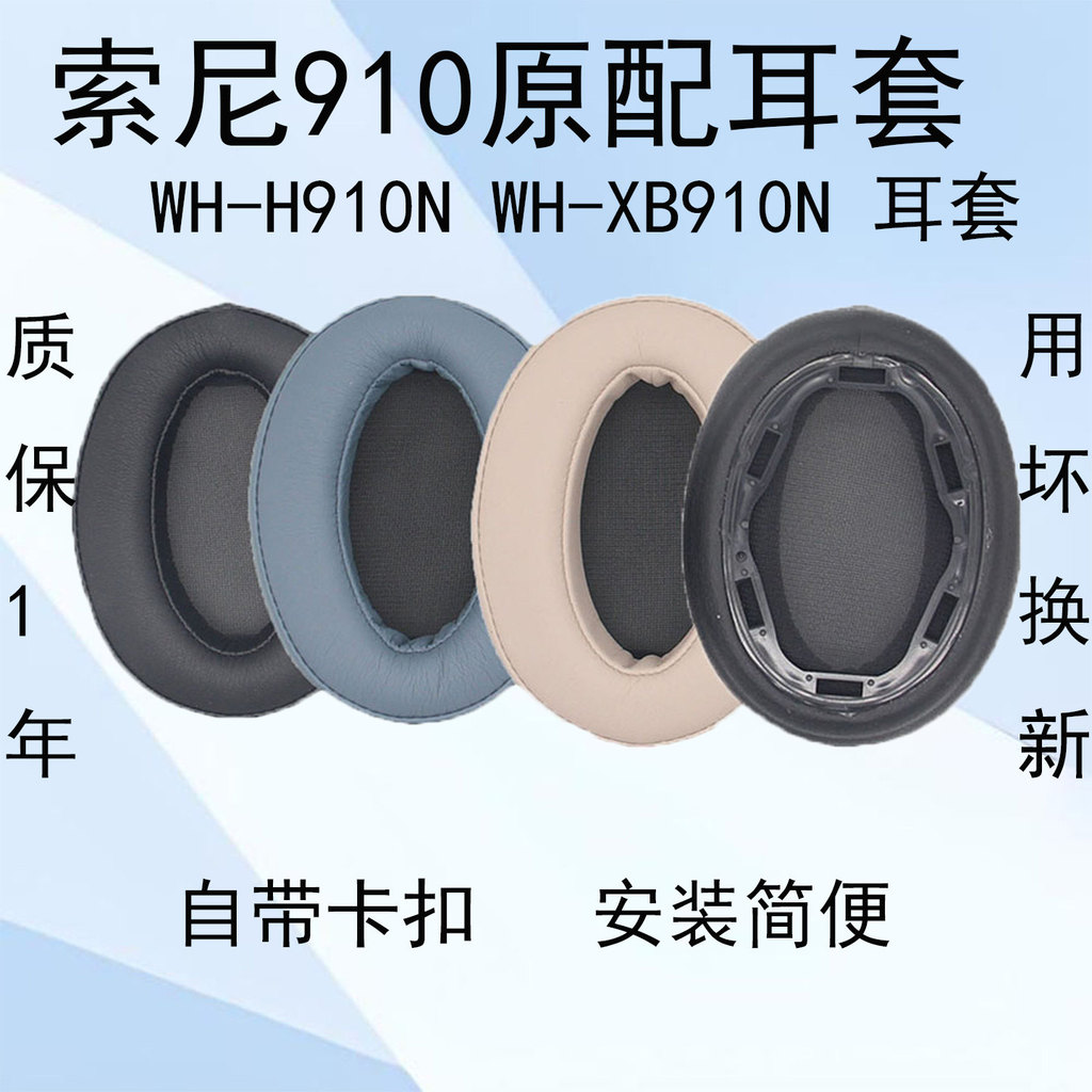 เหมาะสําหรับ Sony/Sony WH-H910N Original หูฟังฟองน้ํากรณีหูฟัง Sony H910N Earmuffs Earmuffs หนัง WH-