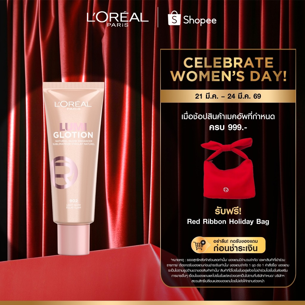 L’OREAL PARIS LUMI GLOTION ลูมิ โกลว์ชั่น เมคอัพเบส ผิวโกลว์ พร้อมบำรุงชุ่มชื้นยาวนาน