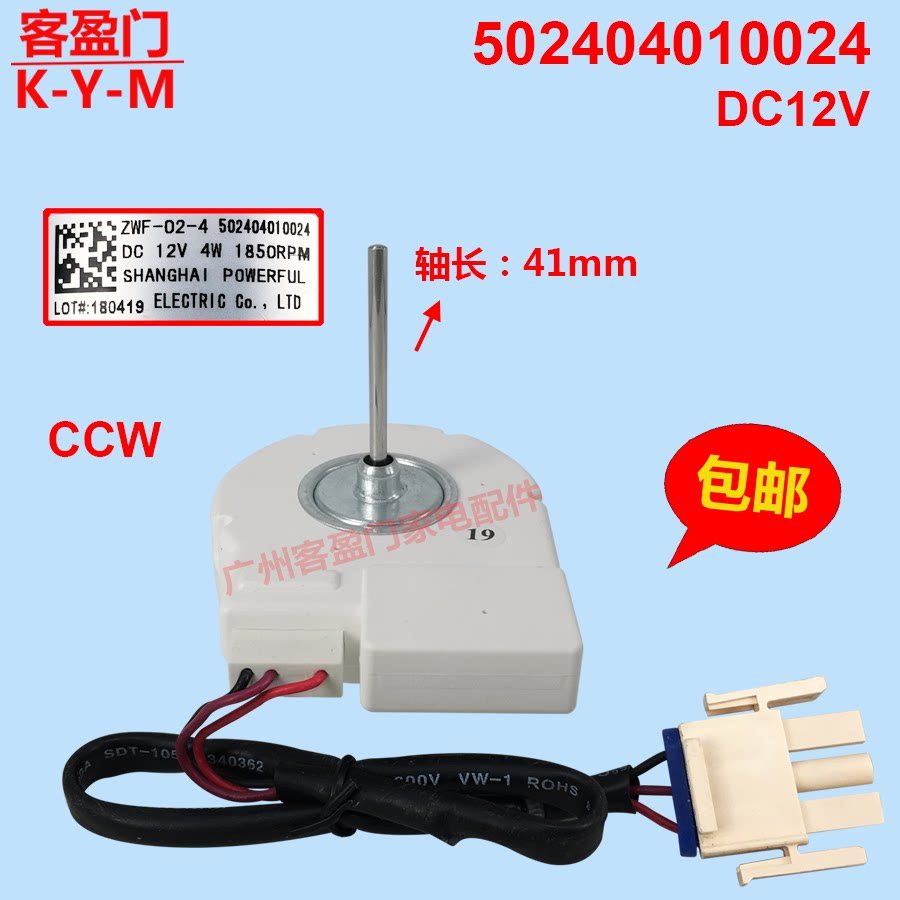 เหมาะสําหรับมอเตอร์พัดลมระบายความร้อนตู้เย็น Midea ZWF-02-4 502404010024มอเตอร์พัดลม