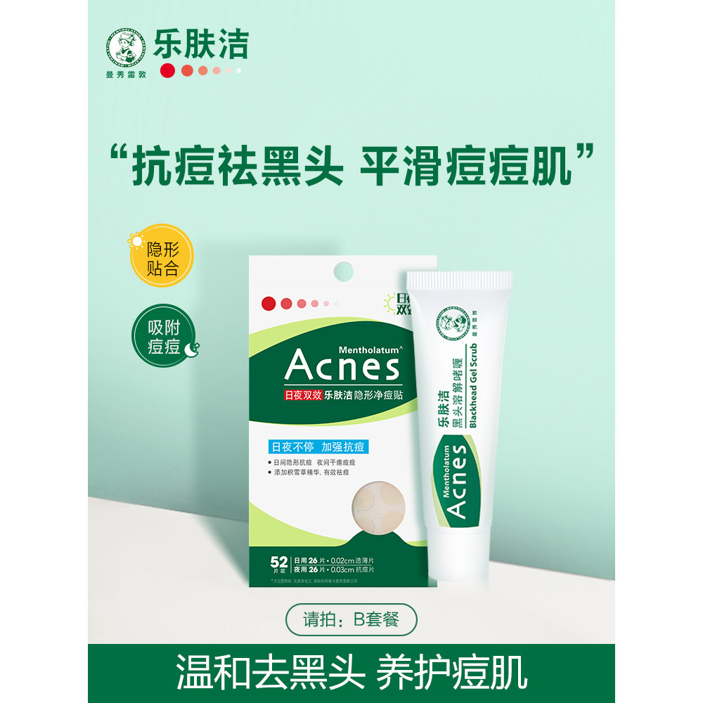 Mentholatum Le Skin Cleansing Acne Skin Soothing Acne Removal Set Anti-Acne Gel Acne Cleansing Patch