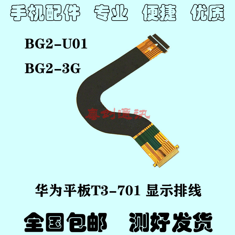 เหมาะสําหรับแท็บเล็ต Huawei T3-701 BG2-U01 BG2-3G จอแสดงผล LCD สายเชื่อมต่อเมนบอร์ด