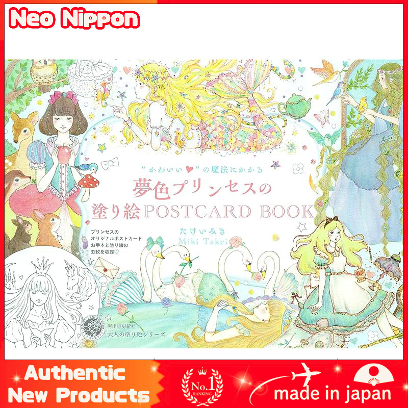 "Under the Spell of 'Cute': Dreamy Color Princess Coloring POSTCARD BOOK (Adult Coloring Series)"