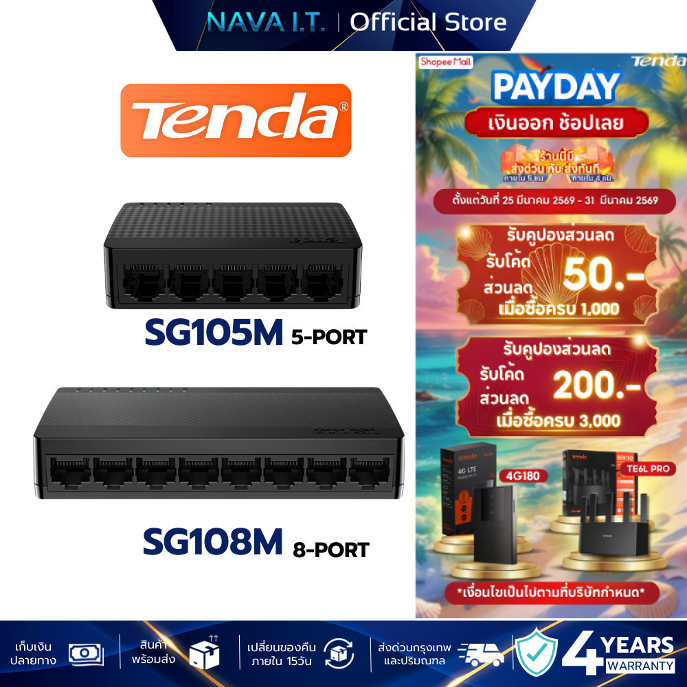 TENDA  SG105M / SG108M  Port Gigabit Ethernet Switch รับประกัน 4 ปี