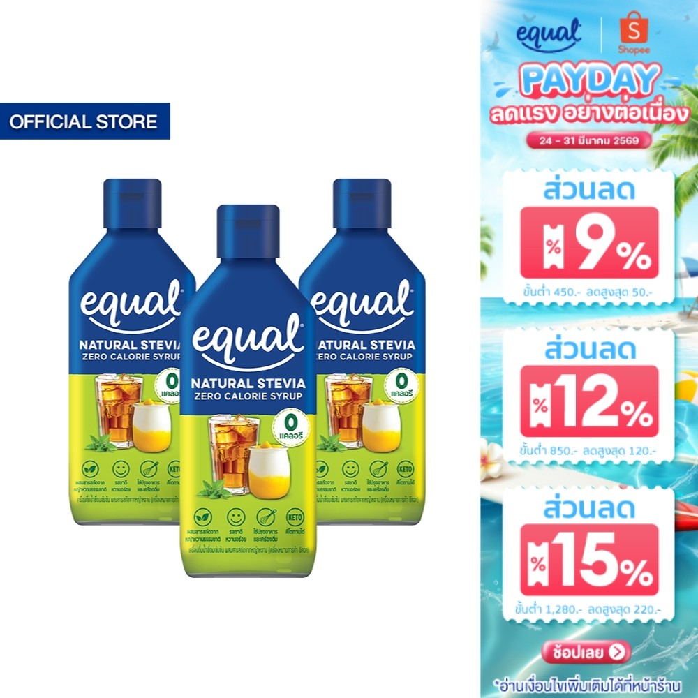 [3 ขวด] Equal With Stevia Syrup 0 cal ไซรัปหญ้าหวาน 0 แคล 320 มล.