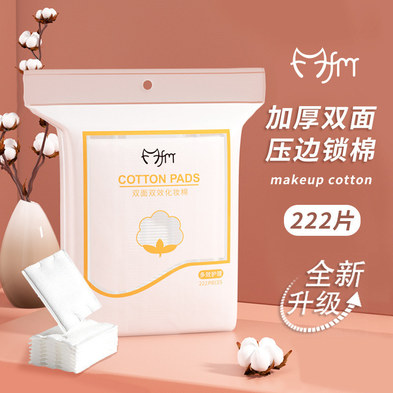 双面双效222片化妆棉 三层夹心加厚卸妆棉一次性清洁省水湿敷棉papashizhu520.th3.23