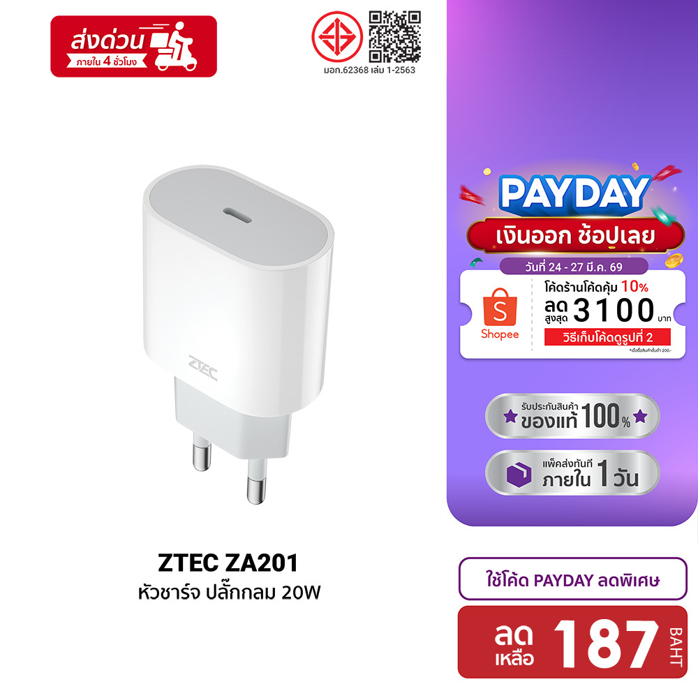 [ลดเหลือ 187] ZTEC ZA201 หัวชาร์จ 20W รองรับเทคโนโลยีชาร์จด่วน PD ขาปลั๊กไทย ได้รับมาตรฐาน มอก. -2Y