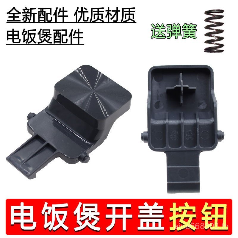 เหมาะสําหรับหม้อหุงข้าวปุ่มฝาเปิด SF40FC775/FC875/50FC975 สวิทช์ 40FC776 ประตูหัวเข็มขัด GKOW