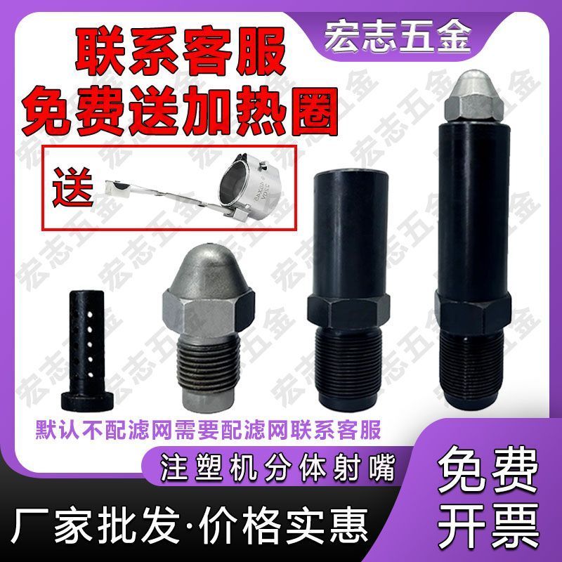 Injection molding machine split nozzle, Haitian nozzle, hardened nozzle, no-disassembly extended fil
