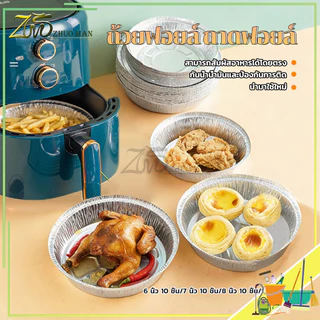 รองหม้อทอดไร้น้ํามัน ถ้วยฟอยล์ ถาดฟอยล์ดีบุก ถาดอลูมิเนียมฟอยล์ กระดาษทอดแบบใช้แล้วทิ้ง ทนความร้อนสูงใช้อบขนมและเบเกอรี่