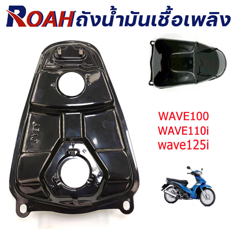 ถังน้ำมันเชื้อเพลิง ถังน้ำมัน honda wave100 เวฟ100 เวฟ110 รุ่นแรก เวฟ100 2ตา เวฟ110 รุ่นคาร์บุ