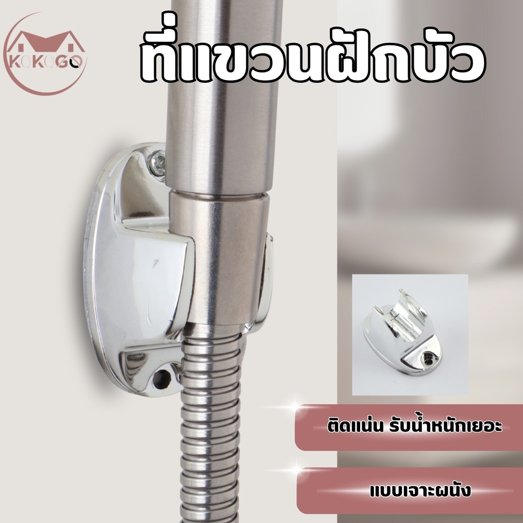 ขาแขวนฝักบัว ขาแขวนหัวชำระ ชุปโครเมี่ยม สามารถปรับระดับได้ตามความต้องการ ติดตั้งง่ายได้ด้วยตัวเอง