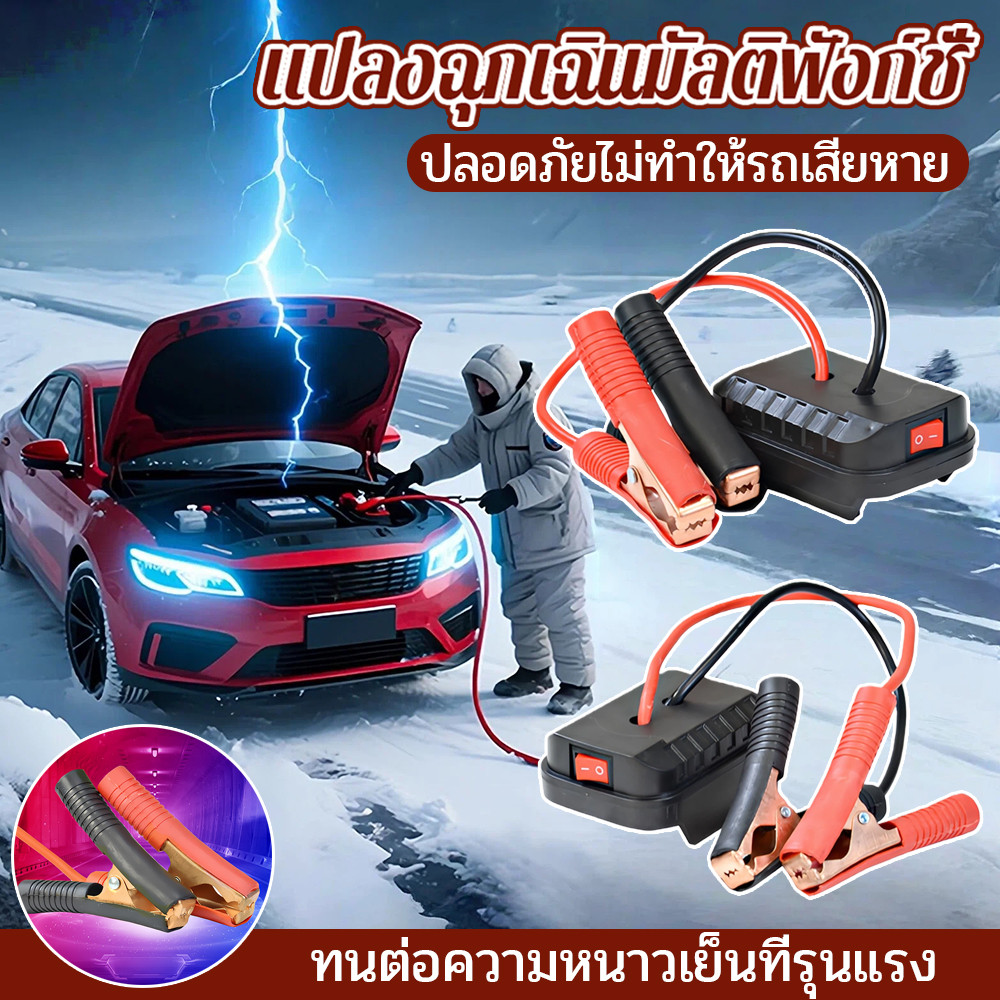 แบตรถยนต์ จั๊มสตาร์ท jump start รถยนต์ จั้มสตาร์ท พกพา คู่ชาร์จเร็วเสริมยานยนต์ การใช้งานที่หลากหลาย
