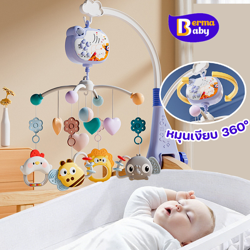 Berma Baby โมบายติดขอบเตียง หมุนเงียบ 360° โมบายเด็ก กล่อมนอน มีเสียง ของเล่นเด็ก ของเล่นสั่นกระดิ่ง