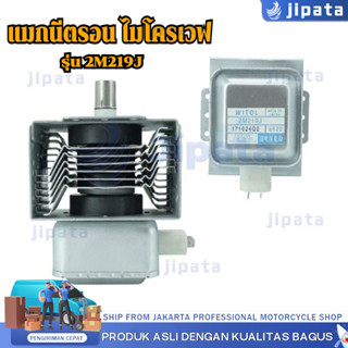 แมกนีตรอน ไมโครเวฟ อีเลคโทรลักซ์ รุ่น 2M219J อะไหล่ไมโครเวฟ