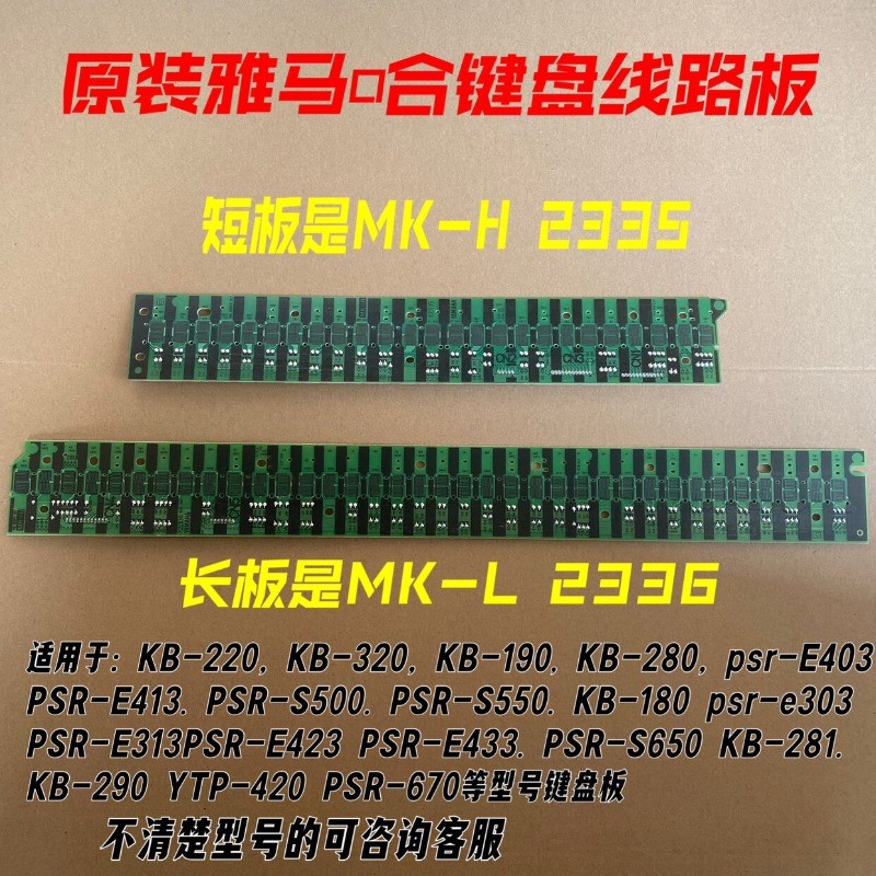 แผงวงจร Yamaha MK ใช้กับคีย์บอร์ดรุ่น KB280 KB290 S550 S650