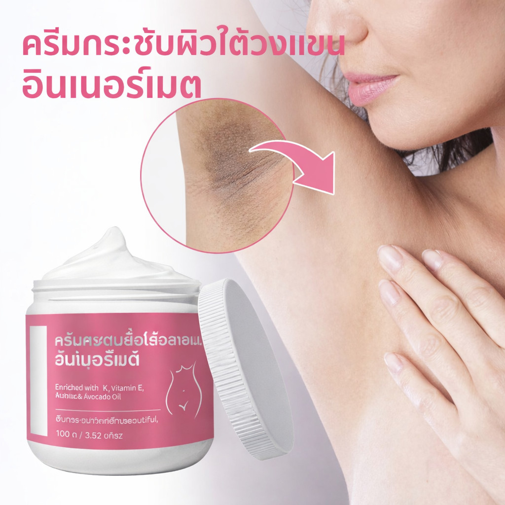 跨境OUHOE 身体护肤霜 腋下关节大腿内侧肌肤补水滋养护肤霜