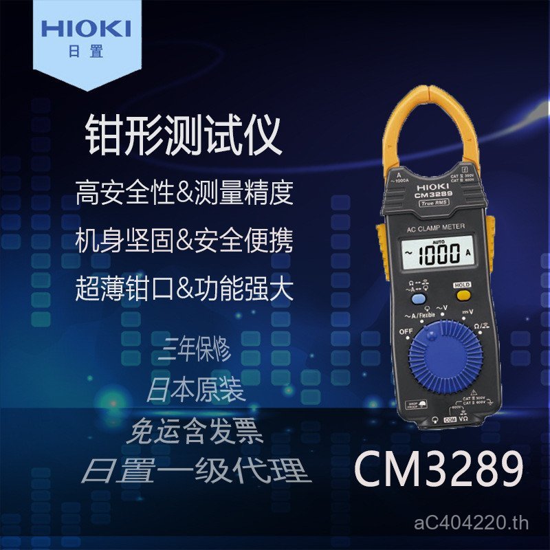 ค่าแอมมิเตอร์ cm3289 Days สําหรับ hioki AC ac319 แคลมป์มิเตอร์จริง RKPH