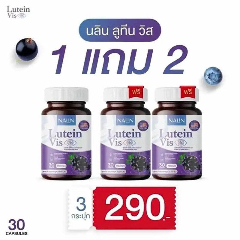 (ซื้อ 1 แถม 2) ผลิตภัณฑ์บํารุงรอบดวงตา Nalin Lutein Vis สําหรับทุกวัยและเพศ NALIN Lutein Vis 30 แคปซ