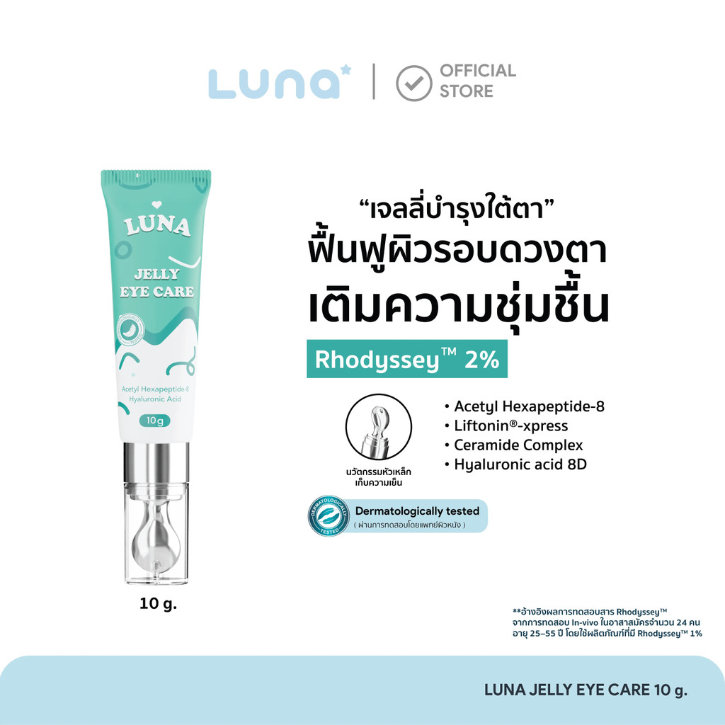 Luna Eye Cream LUNA JELLY EYE CARE 10 g. (หัวนวดเย็น)