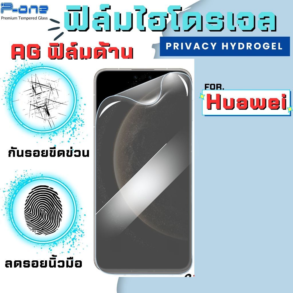P-One ฟิล์มไฮโดรเจลใสหน้าเเบบด้าน สำหรับ จอโค้ง For Huawei honor500 pura80 honorx5bplus honorx8b