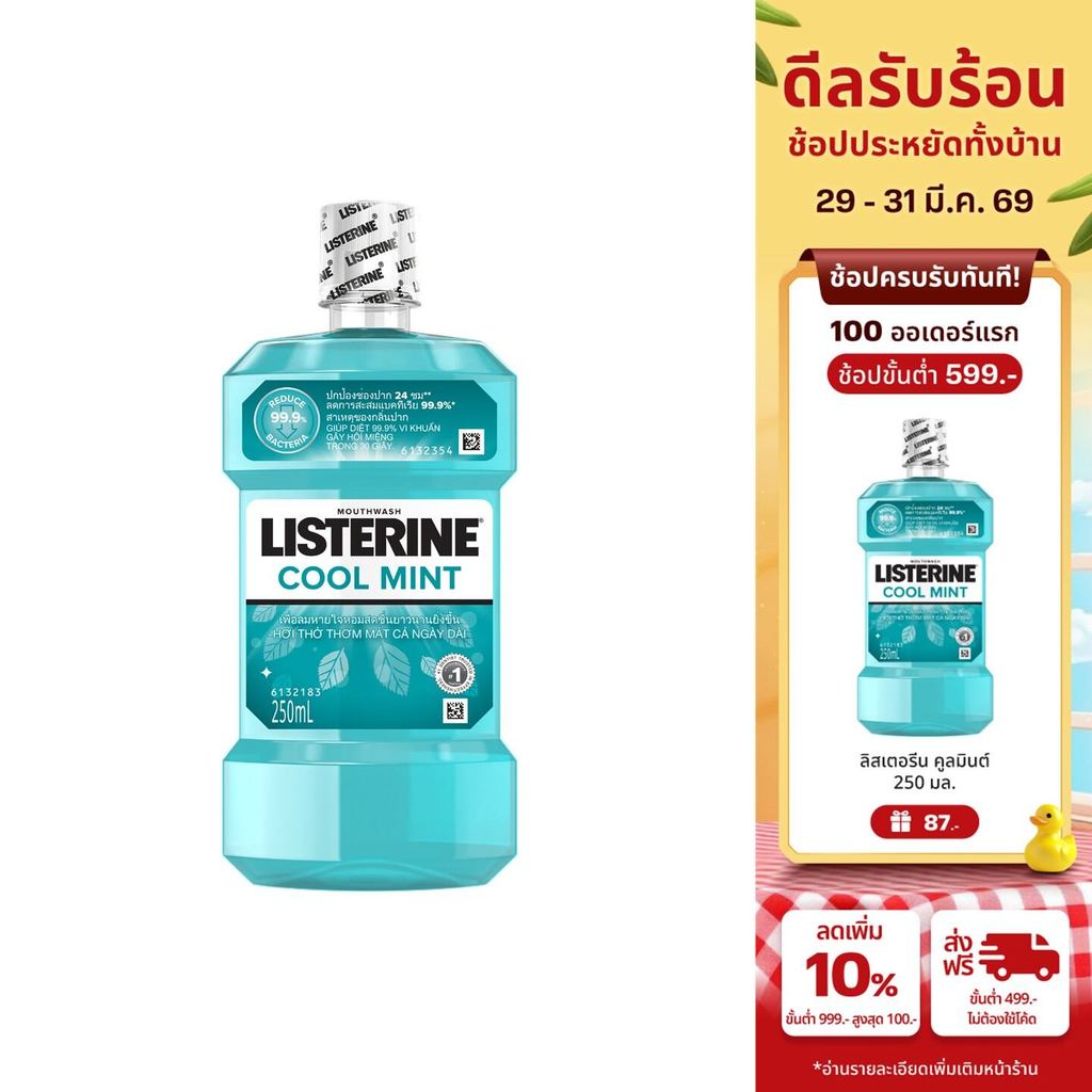 ลิสเตอรีน น้ำยาบ้วนปาก คููลมินต์ 250มล. Listerine mouthwash Coolmint 250ml.