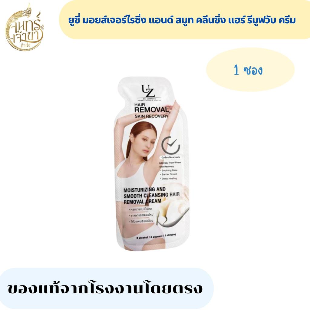 (1ซอง) ยูซี่ มอยส์เจอร์ไรซิ่ง แอนด์ สมูท คลีนซิ่ง แฮร์ รีมูฟวัล ครีม 8กรัม