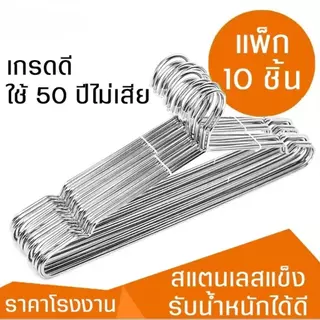 แพ็ค10ชิ้น/40ชิ้น ไม้แขวนเสื้อ ไม้แขวนเสื้อ ไม้แขวนเสื้อสแตนเลส ไม้แขวนเสื้อซีลีโคน ไม่หัก ไม่งอแพคอย่างหนา