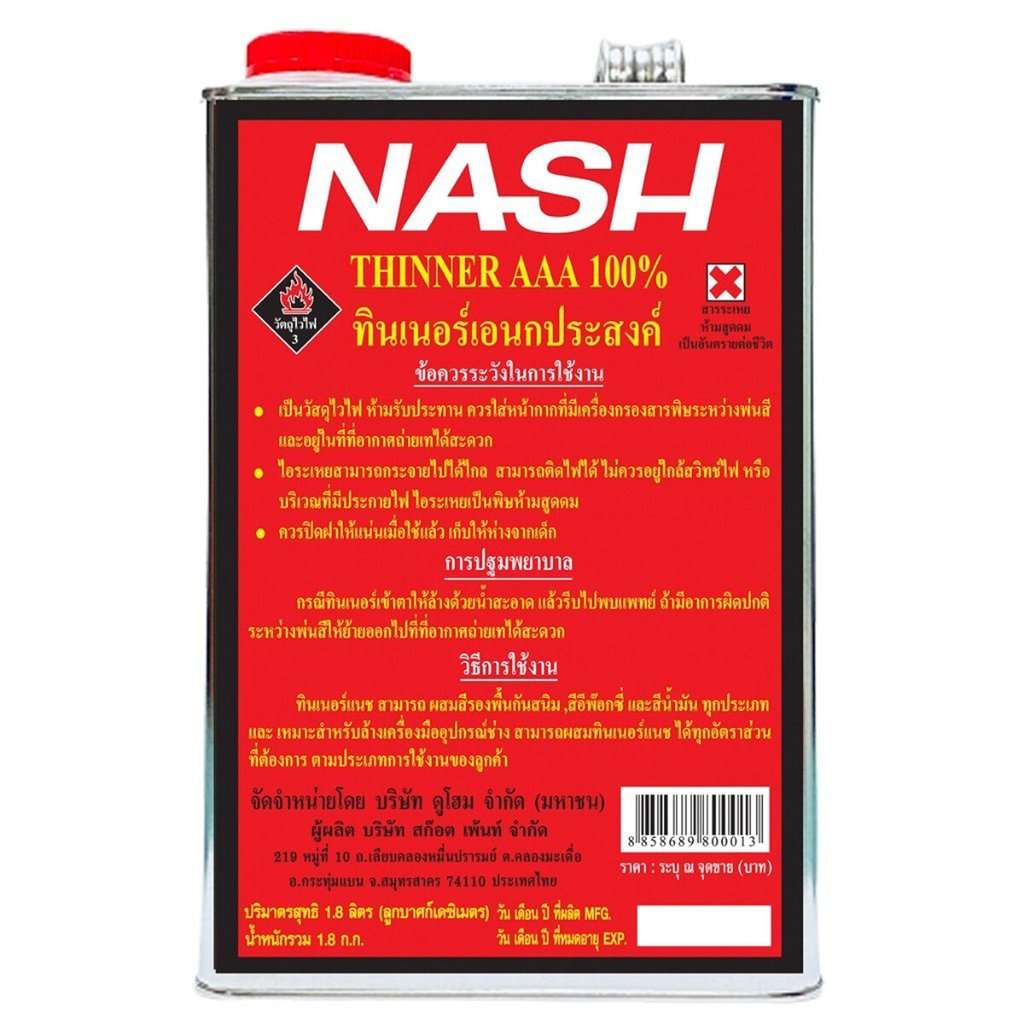 NASH ทินเนอร์ ฉลากแดง AAA (ปี๊บ) |PEB|