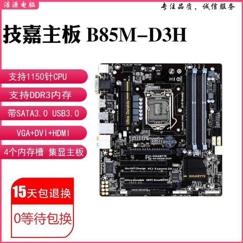 [มือที่สอง] ชาร์จใหม่ Gigabyte B85M-D3H B85-HD3 H81M-S2PH Z97-HD3 B85M-DS3H Z97-D3H