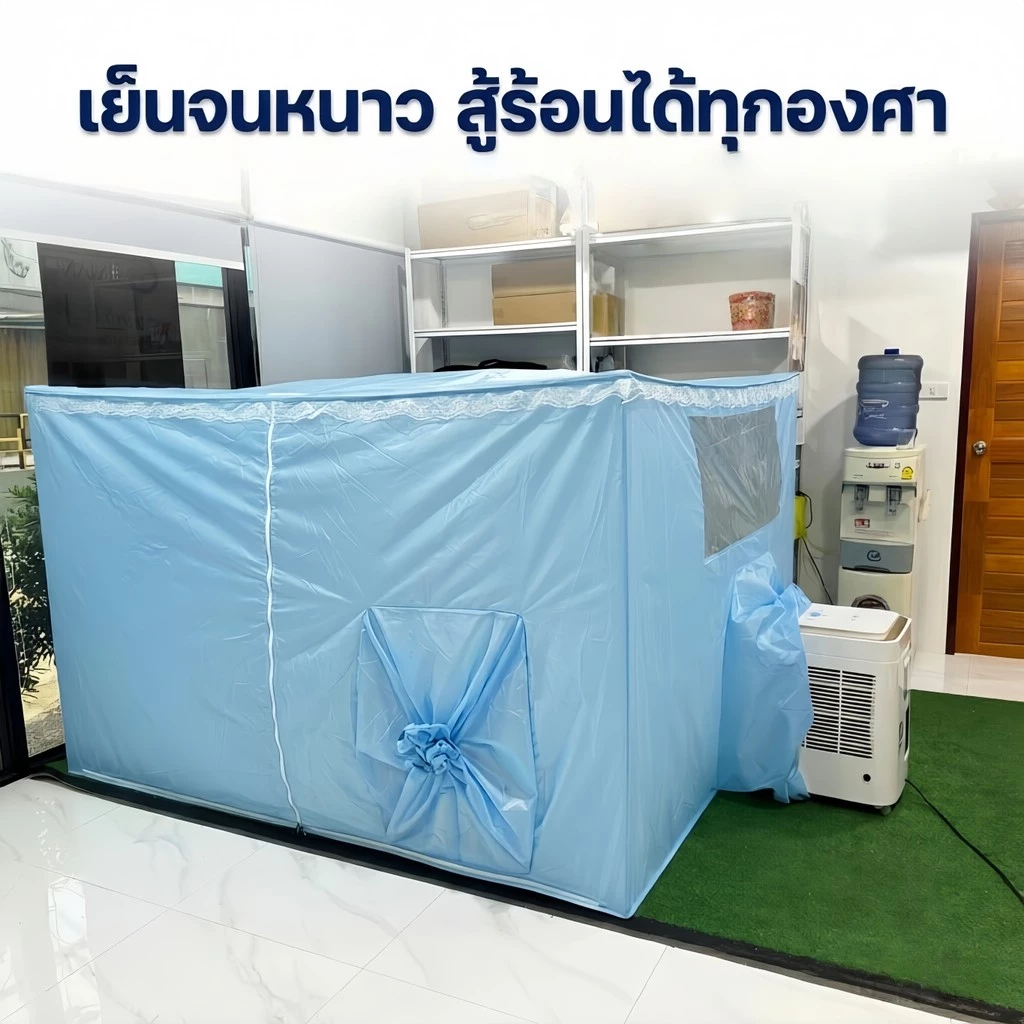 มุ้งครอบเตียง เต็นท์มุ้งแอร์ 5/6/7/8 ฟุต รุ่นมีพื้น thumbnail 5