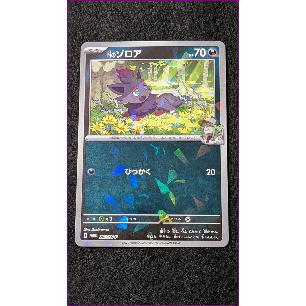 Zorua 200/SV-P ของ N – การ์ดโปเกมอนญี่ปุ่น [แท้/โฮโล/มือสอง]
