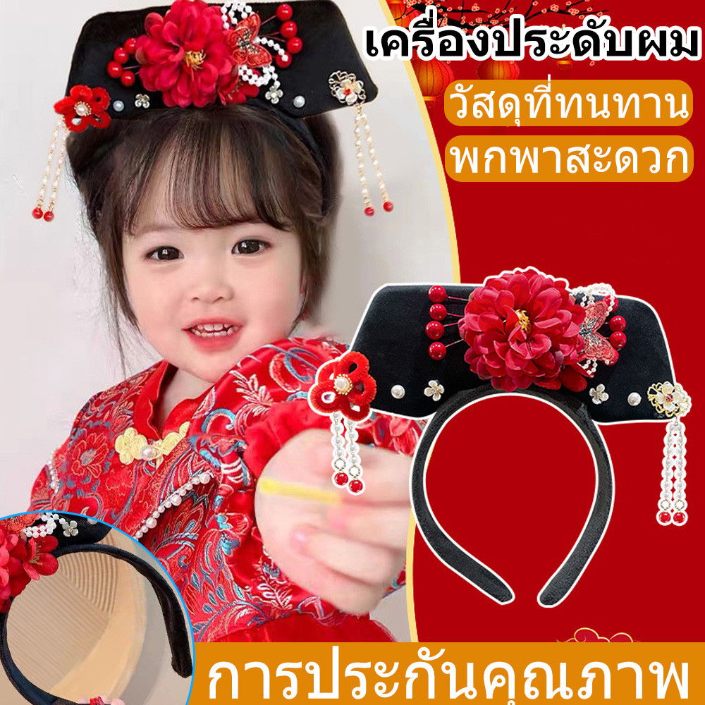 ที่คาดผม คาดผมจีนโบราณ ที่คาดผมองค์หญิง เครื่องประดับผมจีน คาดผมฮองเฮา ตรุษจีน