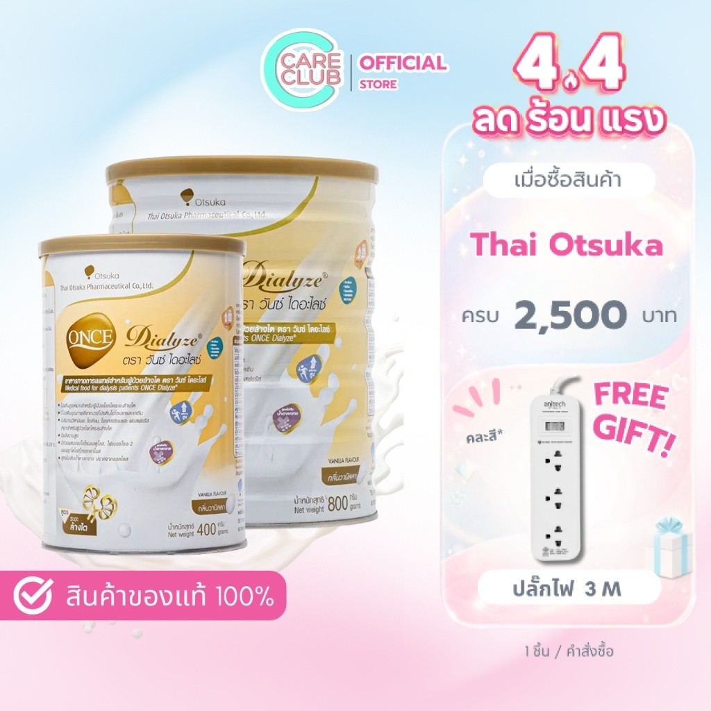 Once Dialyze วันซ์ไดอะไลซ์ 400 กรัม , 800 กรัม